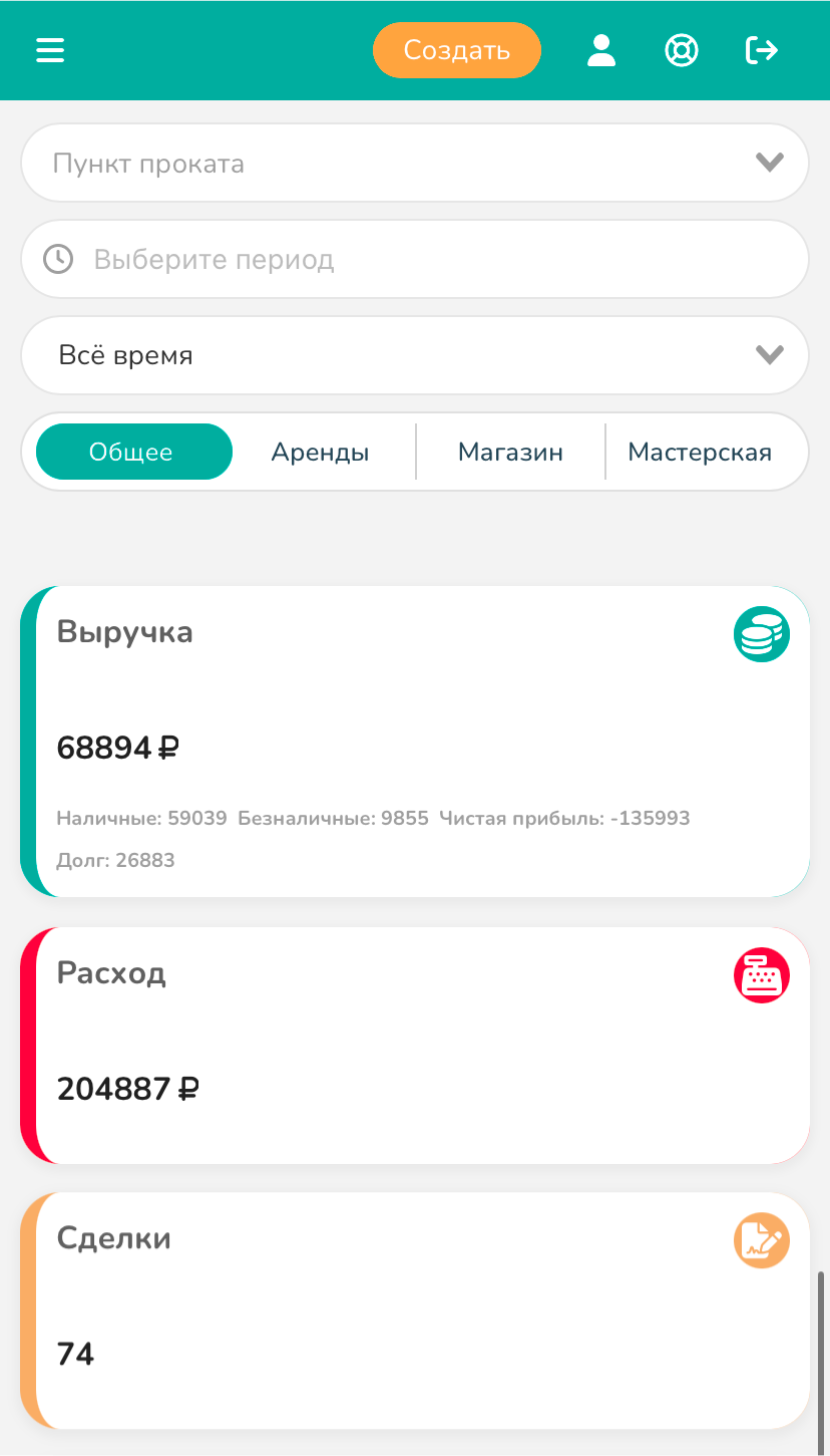 Экран заказа в мобильном приложении Rent in Hand